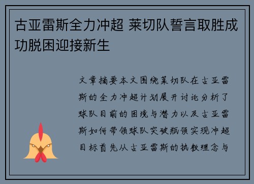 古亚雷斯全力冲超 莱切队誓言取胜成功脱困迎接新生
