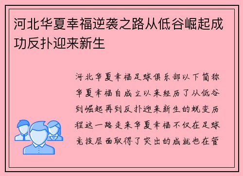 河北华夏幸福逆袭之路从低谷崛起成功反扑迎来新生