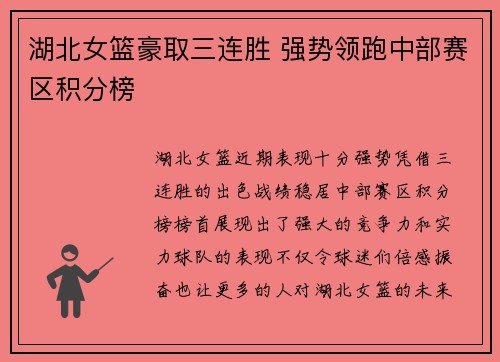 湖北女篮豪取三连胜 强势领跑中部赛区积分榜