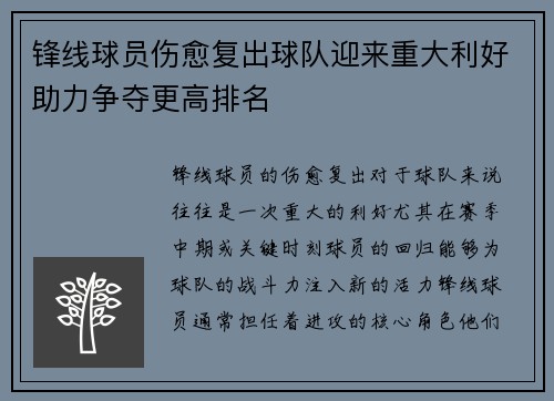 锋线球员伤愈复出球队迎来重大利好助力争夺更高排名