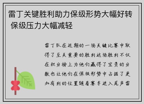 雷丁关键胜利助力保级形势大幅好转 保级压力大幅减轻