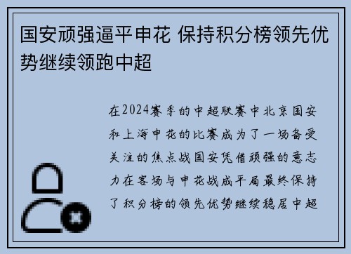 国安顽强逼平申花 保持积分榜领先优势继续领跑中超
