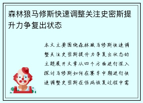 森林狼马修斯快速调整关注史密斯提升力争复出状态