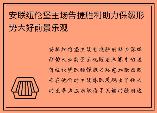 安联纽伦堡主场告捷胜利助力保级形势大好前景乐观