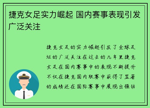 捷克女足实力崛起 国内赛事表现引发广泛关注