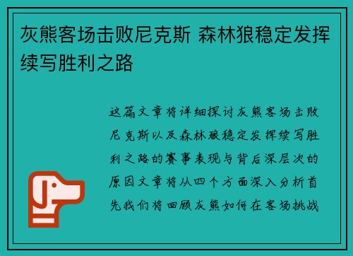 灰熊客场击败尼克斯 森林狼稳定发挥续写胜利之路