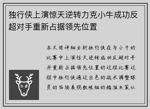 独行侠上演惊天逆转力克小牛成功反超对手重新占据领先位置
