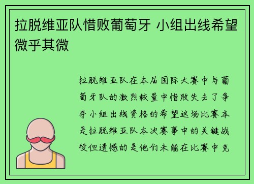 拉脱维亚队惜败葡萄牙 小组出线希望微乎其微