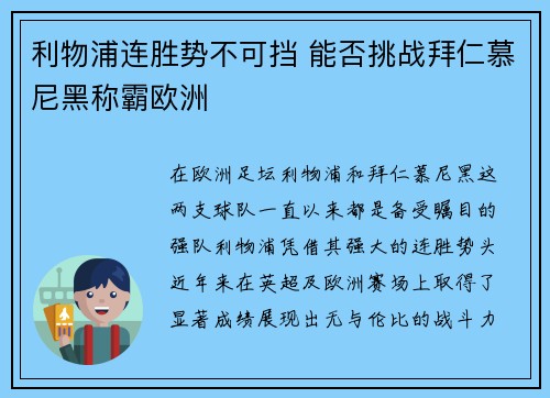 利物浦连胜势不可挡 能否挑战拜仁慕尼黑称霸欧洲