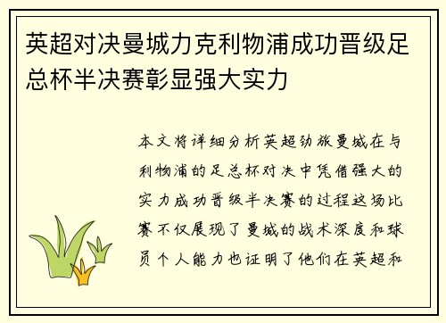 英超对决曼城力克利物浦成功晋级足总杯半决赛彰显强大实力
