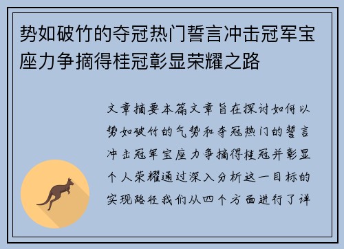 势如破竹的夺冠热门誓言冲击冠军宝座力争摘得桂冠彰显荣耀之路