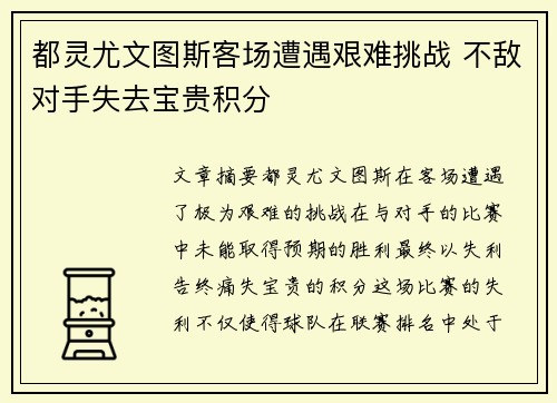 都灵尤文图斯客场遭遇艰难挑战 不敌对手失去宝贵积分