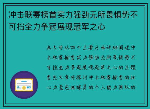 冲击联赛榜首实力强劲无所畏惧势不可挡全力争冠展现冠军之心