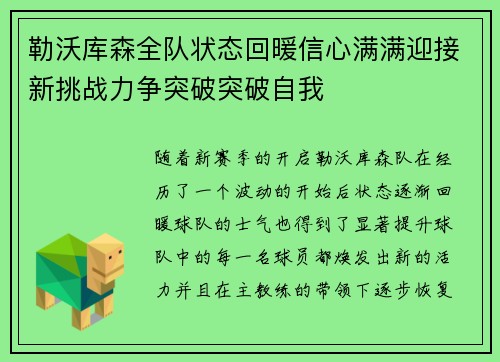 勒沃库森全队状态回暖信心满满迎接新挑战力争突破突破自我