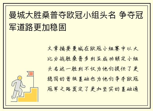 曼城大胜桑普夺欧冠小组头名 争夺冠军道路更加稳固