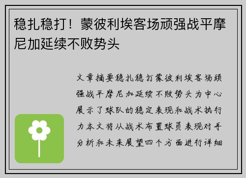 稳扎稳打！蒙彼利埃客场顽强战平摩尼加延续不败势头