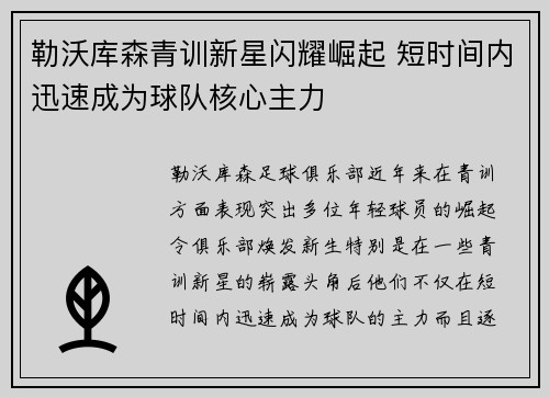 勒沃库森青训新星闪耀崛起 短时间内迅速成为球队核心主力