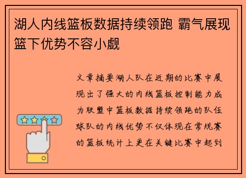 湖人内线篮板数据持续领跑 霸气展现篮下优势不容小觑