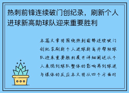 热刺前锋连续破门创纪录，刷新个人进球新高助球队迎来重要胜利