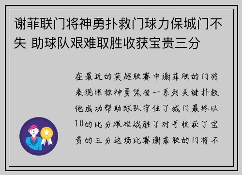 谢菲联门将神勇扑救门球力保城门不失 助球队艰难取胜收获宝贵三分